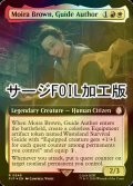 [FOIL] ガイドの著者、モイラ・ブラウン/Moira Brown, Guide Author No.948 (拡張アート版・サージ仕様) 【英語版】 [PIP-金R]