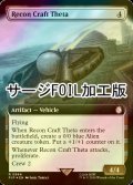 [FOIL] シータ偵察機/Recon Craft Theta No.964 (拡張アート版・サージ仕様) 【英語版】 [PIP-灰R]