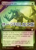 [FOIL] 硬化した鱗/Hardened Scales No.998 (拡張アート版・サージ仕様) 【英語版】 [PIP-緑R]