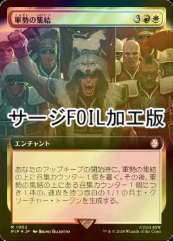 画像1: [FOIL] 軍勢の集結/Assemble the Legion No.1002 (拡張アート版・サージ仕様) 【日本語版】 [PIP-金R]