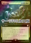 [FOIL] 戦争の犠牲/Casualties of War No.1004 (拡張アート版・サージ仕様) 【日本語版】 [PIP-金R]