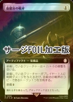 画像1: [FOIL] 血鍛冶の戦斧/Bloodforged Battle-Axe No.1009 (拡張アート版・サージ仕様) 【日本語版】 [PIP-灰R]