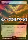 [FOIL] 竜髑髏の山頂/Dragonskull Summit No.1021 (拡張アート版・サージ仕様) 【日本語版】 [PIP-土地R]