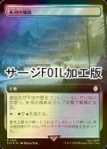 [FOIL] 氷河の城砦/Glacial Fortress No.1025 (拡張アート版・サージ仕様) 【日本語版】 [PIP-土地R]