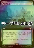 [FOIL] 内陸の湾港/Hinterland Harbor No.1026 (拡張アート版・サージ仕様) 【日本語版】 [PIP-土地R]