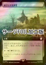 [FOIL] 孤立した礼拝堂/Isolated Chapel No.1028 (拡張アート版・サージ仕様) 【日本語版】 [PIP-土地R]