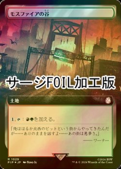 画像1: [FOIL] モスファイアの谷/Mossfire Valley No.1029 (拡張アート版・サージ仕様) 【日本語版】 [PIP-土地R]