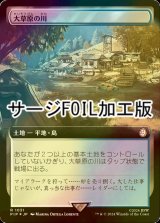 [FOIL] 大草原の川/Prairie Stream No.1031 (拡張アート版・サージ仕様) 【日本語版】 [PIP-土地R]