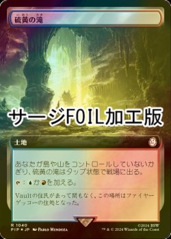 画像1: [FOIL] 硫黄の滝/Sulfur Falls No.1040 (拡張アート版・サージ仕様) 【日本語版】 [PIP-土地R]