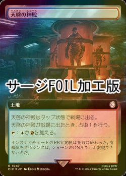 画像1: [FOIL] 天啓の神殿/Temple of Epiphany No.1047 (拡張アート版・サージ仕様) 【日本語版】 [PIP-土地R]