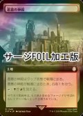 [FOIL] 悪意の神殿/Temple of Malice No.1049 (拡張アート版・サージ仕様) 【日本語版】 [PIP-土地R]