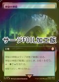 [FOIL] 神秘の神殿/Temple of Mystery No.1050 (拡張アート版・サージ仕様) 【日本語版】 [PIP-土地R]