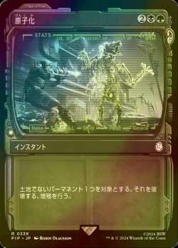 画像1: [FOIL] 原子化/Atomize No.338 (ショーケース版) 【日本語版】 [PIP-金R]