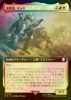 画像1: [FOIL] 復讐者、キャス/Cass, Hand of Vengeance No.410 (拡張アート版) 【日本語版】 [PIP-金R]