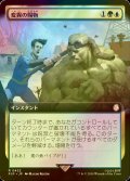 [FOIL] 変異の賜物/Mutational Advantage No.422 (拡張アート版) 【日本語版】 [PIP-金R]