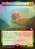 [FOIL] 船砕き、レッドデス/Red Death, Shipwrecker No.426 (拡張アート版) 【日本語版】 [PIP-金R]