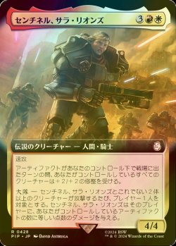 画像1: [FOIL] センチネル、サラ・リオンズ/Sentinel Sarah Lyons No.428 (拡張アート版) 【日本語版】 [PIP-金R]