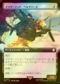 [FOIL] ブラザーフッド・ベルチバード/Brotherhood Vertibird No.431 (拡張アート版) 【日本語版】 [PIP-灰R]