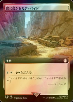 画像1: [FOIL] 陽に焼かれたディバイド/Sunscorched Divide No.445 (拡張アート版) 【日本語版】 [PIP-土地R]