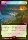 [FOIL] パンハモニコン/Panharmonicon No.485 (拡張アート版) 【日本語版】 [PIP-灰R]