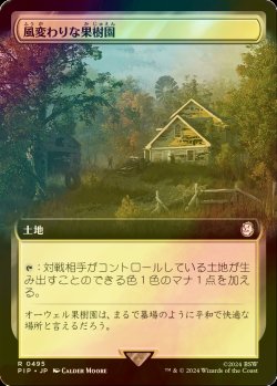 画像1: [FOIL] 風変わりな果樹園/Exotic Orchard No.495 (拡張アート版) 【日本語版】 [PIP-土地R]