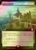 [FOIL] 孤立した礼拝堂/Isolated Chapel No.500 (拡張アート版) 【日本語版】 [PIP-土地R]