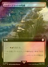 [FOIL] シャドーブラッドの尾根/Shadowblood Ridge No.507 (拡張アート版) 【日本語版】 [PIP-土地R]