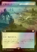 [FOIL] 広漠なるスカイクラウド/Skycloud Expanse No.509 (拡張アート版) 【日本語版】 [PIP-土地R]