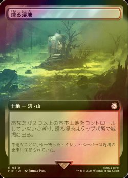 画像1: [FOIL] 燻る湿地/Smoldering Marsh No.510 (拡張アート版) 【日本語版】 [PIP-土地R]