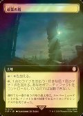 [FOIL] 産業の塔/Spire of Industry No.511 (拡張アート版) 【日本語版】 [PIP-土地R]