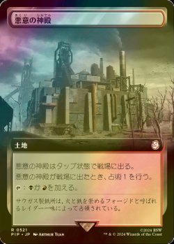 画像1: [FOIL] 悪意の神殿/Temple of Malice No.521 (拡張アート版) 【日本語版】 [PIP-土地R]