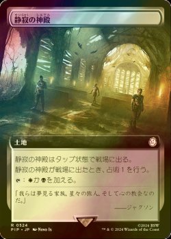 画像1: [FOIL] 静寂の神殿/Temple of Silence No.524 (拡張アート版) 【日本語版】 [PIP-土地R]