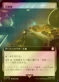 画像1: [FOIL] 宝物庫/Treasure Vault No.526 (拡張アート版) 【日本語版】 [PIP-土地R]