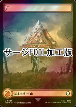 画像1: [FOIL] 山/Mountain No.851 (全面アート版・サージ仕様) 【日本語版】 [PIP-土地C]