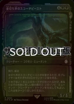 画像1: [FOIL] 金切り声のスコーチビースト/Screeching Scorchbeast No.860 (ショーケース版・サージ仕様) 【日本語版】 [PIP-黒R]