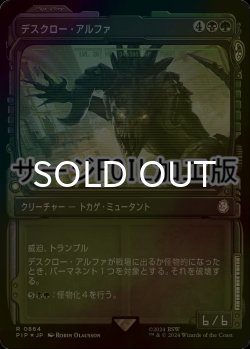 画像1: [FOIL] デスクロー・アルファ/Alpha Deathclaw No.864 (ショーケース版・サージ仕様) 【日本語版】 [PIP-金R]