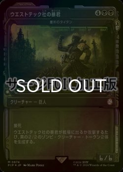 画像1: [FOIL] ウエストテック社の暴君/West Tek Tyrant No.874 (ショーケース版・サージ仕様) 【日本語版】 [PIP-黒MR]