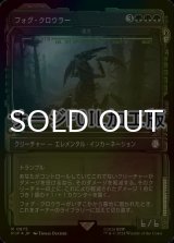 [FOIL] フォグ・クロウラー/Fog Crawler No.875 (ショーケース版・サージ仕様) 【日本語版】 [PIP-緑R]