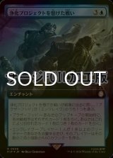 [FOIL] 浄化プロジェクトを懸けた戦い/Struggle for Project Purity No.908 (拡張アート版・サージ仕様) 【日本語版】 [PIP-青R]