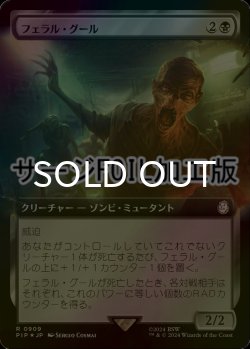 画像1: [FOIL] フェラル・グール/Feral Ghoul No.909 (拡張アート版・サージ仕様) 【日本語版】 [PIP-黒R]