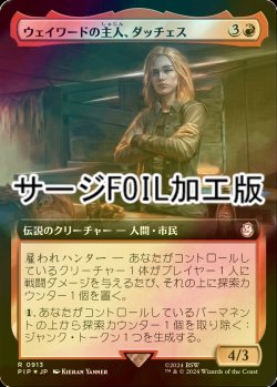 画像1: [FOIL] ウェイワードの主人、ダッチェス/Duchess, Wayward Tavernkeep No.913 (拡張アート版・サージ仕様) 【日本語版】 [PIP-赤R]