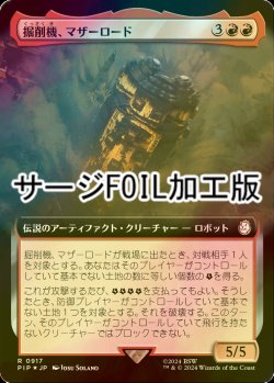 画像1: [FOIL] 掘削機、マザーロード/The Motherlode, Excavator No.917 (拡張アート版・サージ仕様) 【日本語版】 [PIP-赤R]