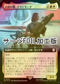 画像1: [FOIL] 自由の階、デズデモーナ/Desdemona, Freedom's Edge No.940 (拡張アート版・サージ仕様) 【日本語版】 [PIP-金R]