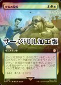 [FOIL] 変異の賜物/Mutational Advantage No.950 (拡張アート版・サージ仕様) 【日本語版】 [PIP-金R]