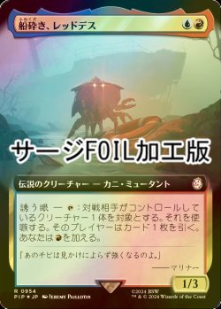 画像1: [FOIL] 船砕き、レッドデス/Red Death, Shipwrecker No.954 (拡張アート版・サージ仕様) 【日本語版】 [PIP-金R]