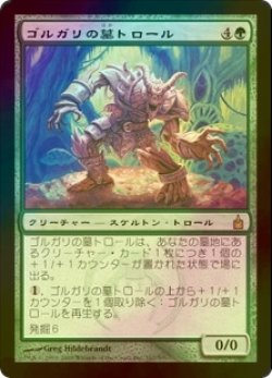 画像1: ゴルガリの墓トロール/Golgari Grave-Troll (RAV/緑R/日/foil/EX) ※詳細要確認