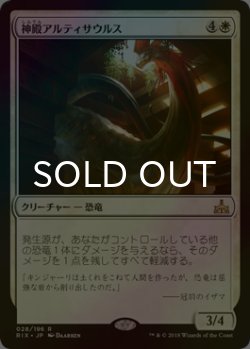 画像1: [FOIL] 神殿アルティサウルス/Temple Altisaur 【日本語版】 [RIX-白R]