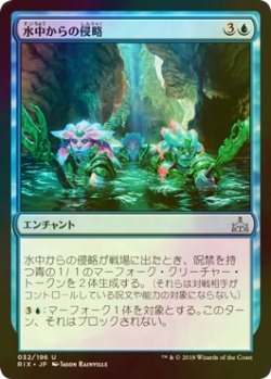 画像1: [FOIL] 水中からの侵略/Aquatic Incursion 【日本語版】 [RIX-青U]