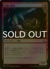 [FOIL] 針歯の猛竜/Needletooth Raptor 【日本語版】 [RIX-赤U]