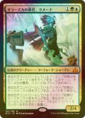 オラーズカの暴君、クメーナ/Kumena, Tyrant of Orazca (RIX/金MR/日/foil/NM) ※詳細要確認